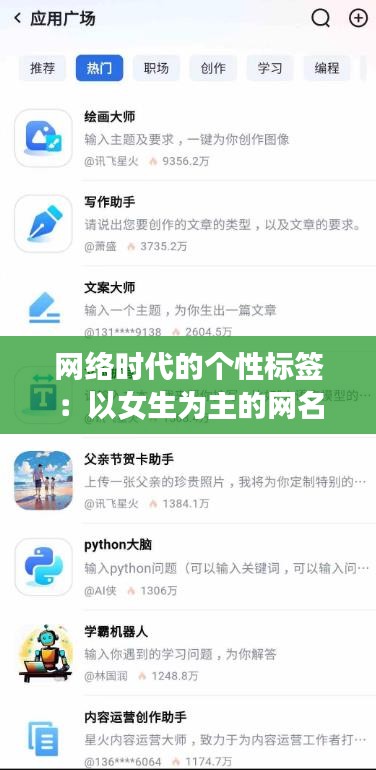 网络时代的个性标签：以女生为主的网名解析与魅力展现
