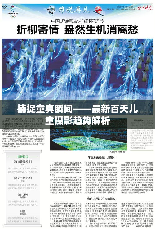 捕捉童真瞬间——最新百天儿童摄影趋势解析
