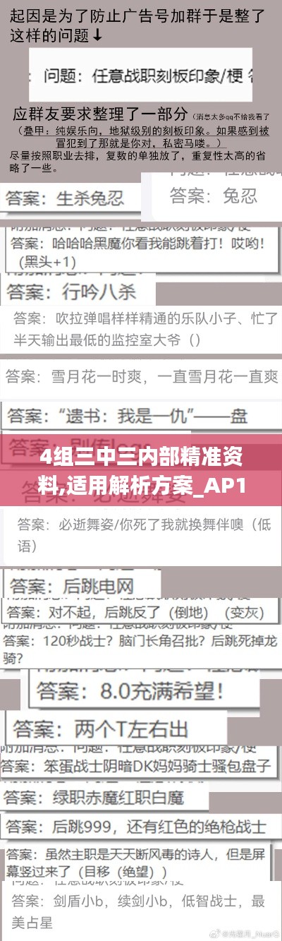 4组三中三内部精准资料,适用解析方案_AP14.410