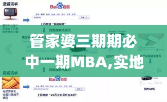 管家婆三期期必中一期MBA,实地评估策略_Elite8.526