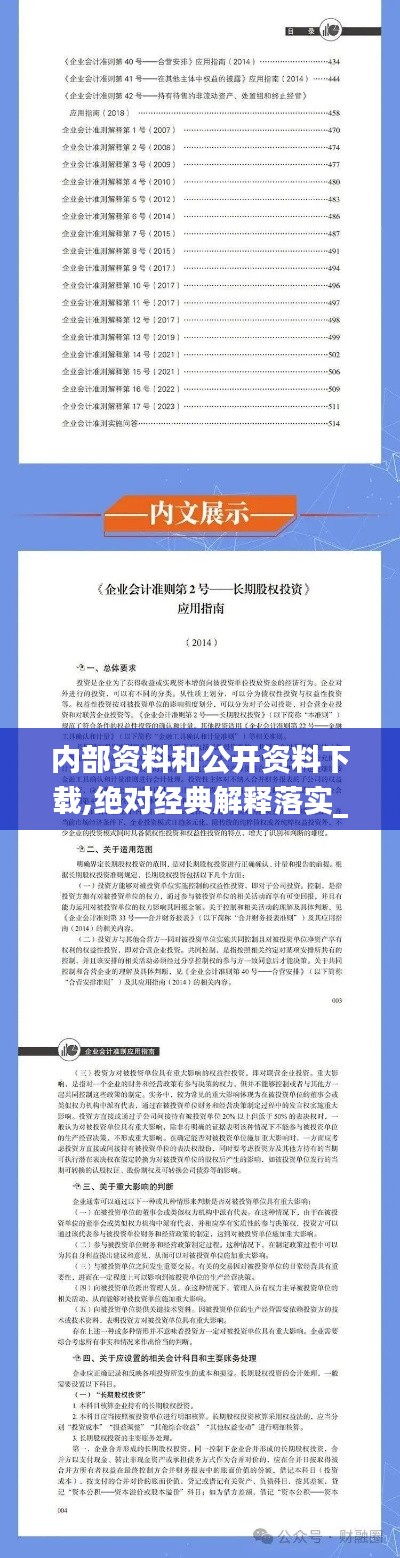 内部资料和公开资料下载,绝对经典解释落实_网红版6.524