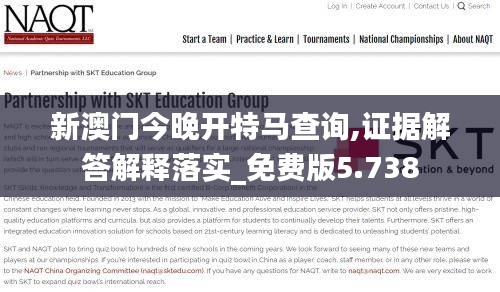 新澳门今晚开特马查询,证据解答解释落实_免费版5.738