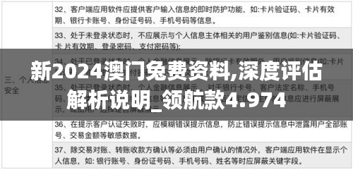 新2024澳门兔费资料,深度评估解析说明_领航款4.974