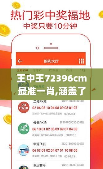 王中王72396cm最准一肖,涵盖了广泛的解释落实方法_1440p6.134