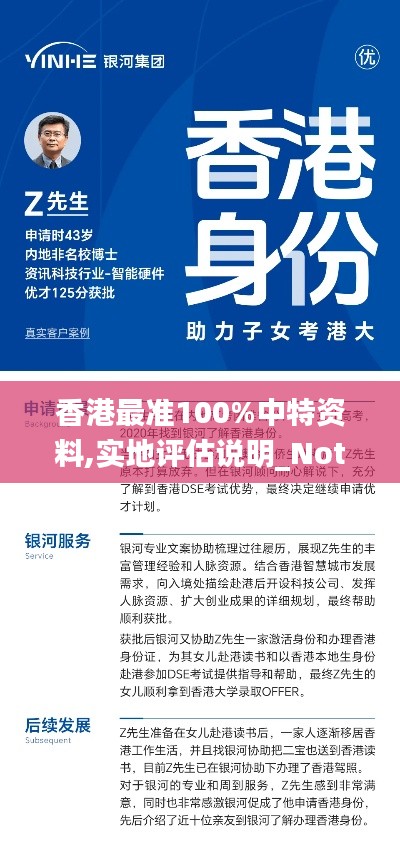香港最准100%中特资料,实地评估说明_Notebook2.120
