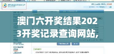 澳门六开奖结果2023开奖记录查询网站,统计评估解析说明_Linux6.238