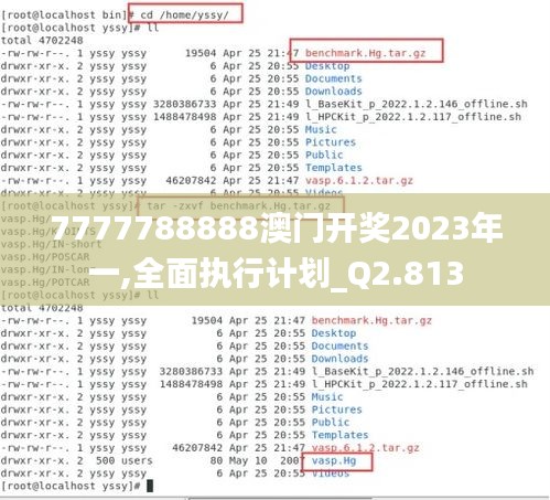 7777788888澳门开奖2023年一,全面执行计划_Q2.813