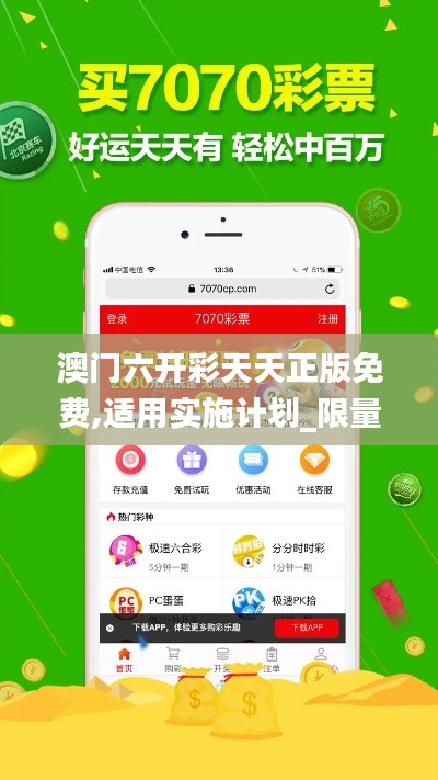 澳门六开彩天天正版免费,适用实施计划_限量版9.116