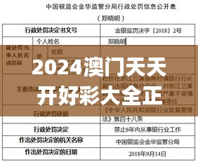 2024澳门天天开好彩大全正版,状况评估解析说明_V5.613