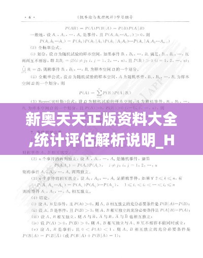 新奥天天正版资料大全,统计评估解析说明_HarmonyOS7.865