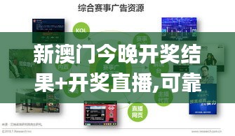 新澳门今晚开奖结果+开奖直播,可靠计划策略执行_1080p1.134