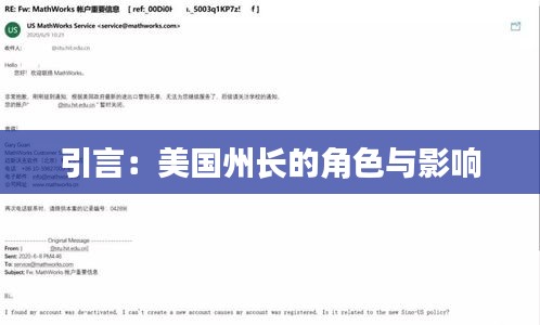 引言：美国州长的角色与影响