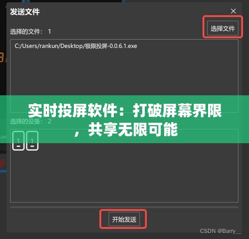 实时投屏软件：打破屏幕界限，共享无限可能