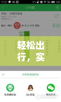 轻松出行，实时掌握——乘车实时信息开通指南