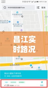 昌江实时路况：智能交通系统下的出行新体验