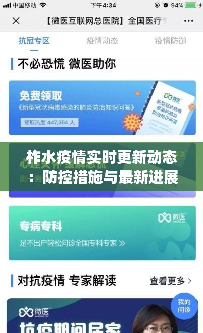 柞水疫情实时更新动态：防控措施与最新进展