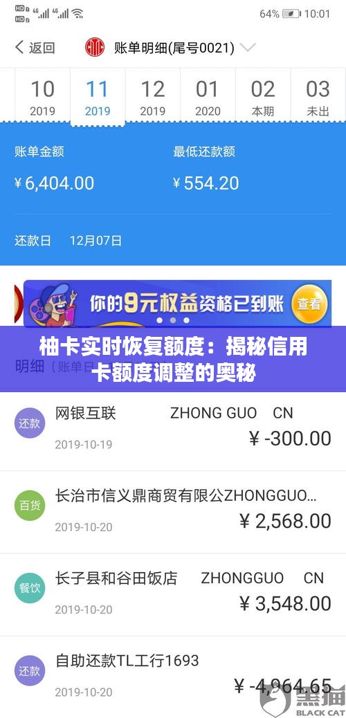 柚卡实时恢复额度：揭秘信用卡额度调整的奥秘