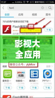 影视大全应用宝独家，影视大全应用下载安装 