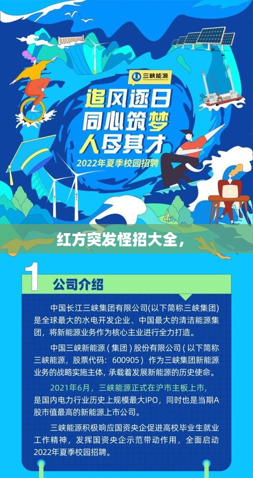 红方突发怪招大全， 