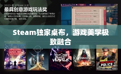 Steam独家桌布，游戏美学极致融合