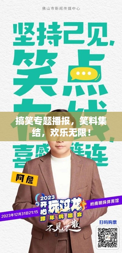 搞笑专题播报，笑料集结，欢乐无限！
