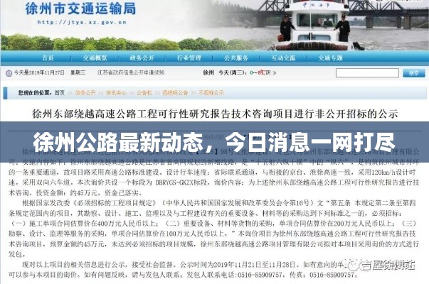 徐州公路最新动态，今日消息一网打尽