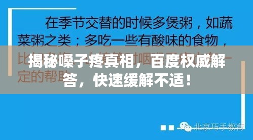 揭秘嗓子疼真相，百度权威解答，快速缓解不适！
