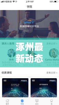 涿州最新动态速递，新闻头条一网打尽