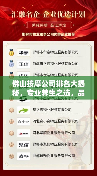 佛山按摩公司排名大揭秘，专业养生之选，品质服务一览无余！