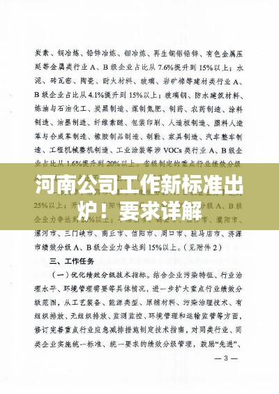 河南公司工作新标准出炉！要求详解