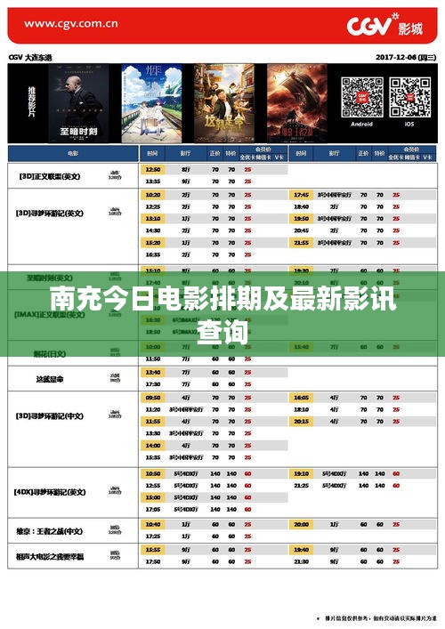 南充今日电影排期及最新影讯查询