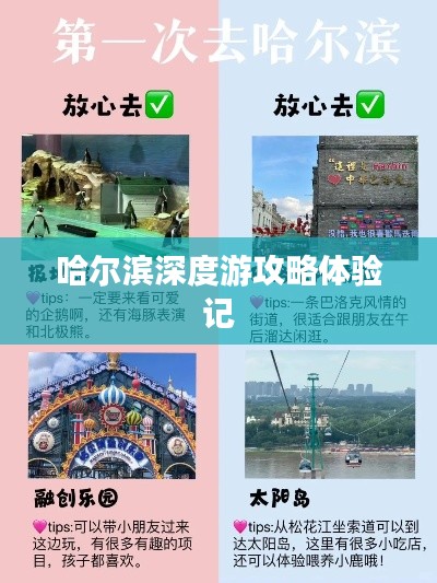 哈尔滨深度游攻略体验记
