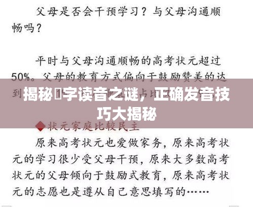 揭秘犇字读音之谜，正确发音技巧大揭秘