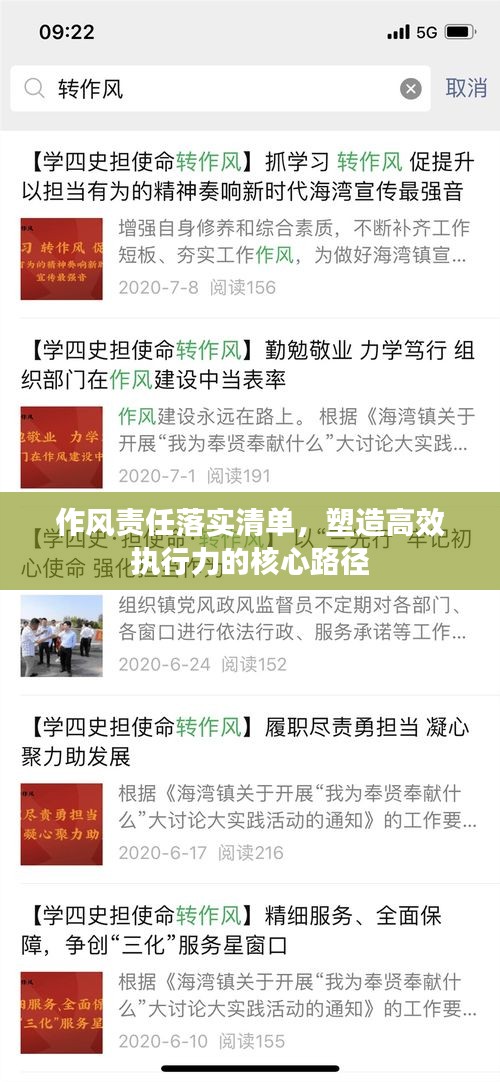 作风责任落实清单，塑造高效执行力的核心路径