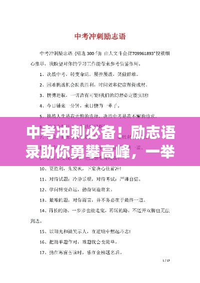 中考冲刺必备！励志语录助你勇攀高峰，一举成功！