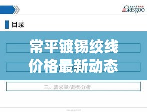常平镀锡绞线价格最新动态报告，全面解析市场走势及价格查询