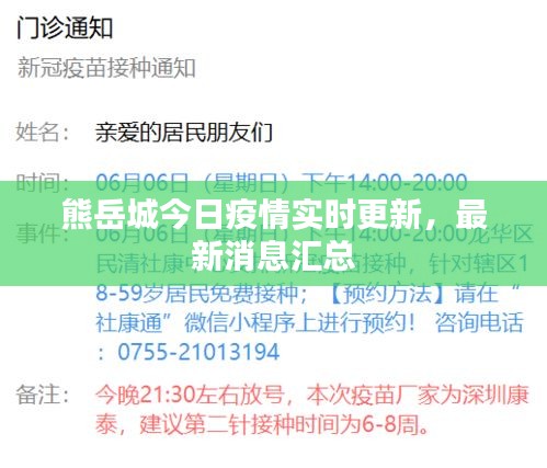 熊岳城今日疫情实时更新，最新消息汇总