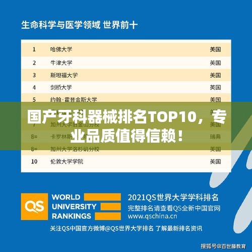 国产牙科器械排名TOP10，专业品质值得信赖！