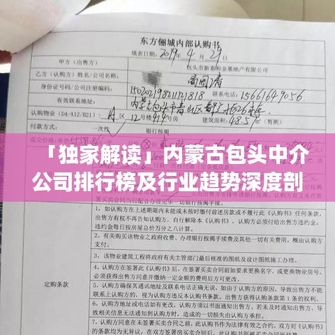 「独家解读」内蒙古包头中介公司排行榜及行业趋势深度剖析