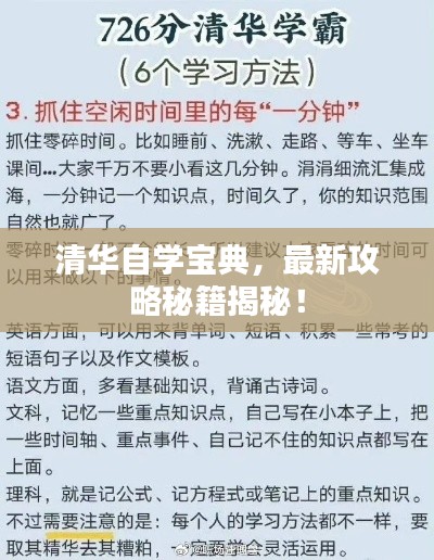 清华自学宝典，最新攻略秘籍揭秘！