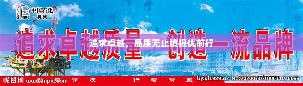 追求卓越，品质无止境提优前行