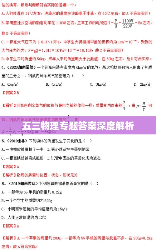 五三物理专题答案深度解析