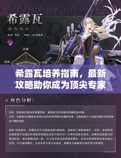 希露瓦培养指南，最新攻略助你成为顶尖专家！
