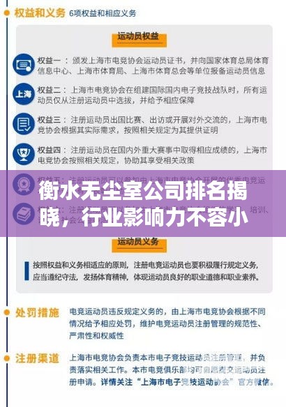 衡水无尘室公司排名揭晓，行业影响力不容小觑