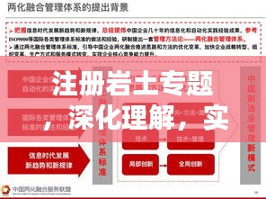 注册岩土专题，深化理解，实践应用之道