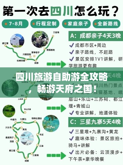 四川旅游自助游全攻略，畅游天府之国！