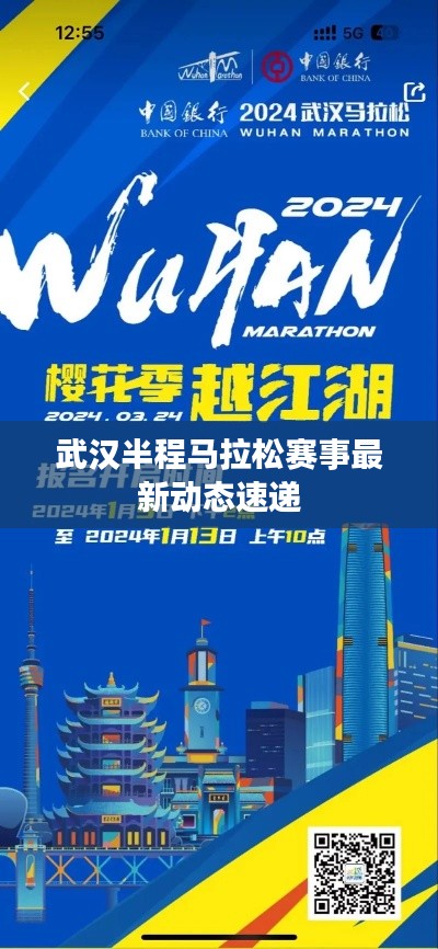 武汉半程马拉松赛事最新动态速递