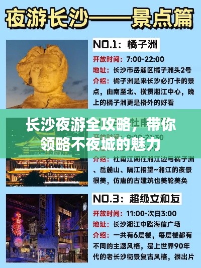 长沙夜游全攻略，带你领略不夜城的魅力