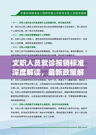 文职人员就诊报销标准深度解读，最新政策解析！