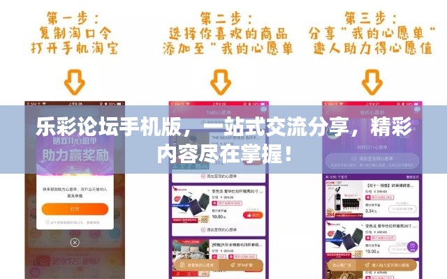 乐彩论坛手机版，一站式交流分享，精彩内容尽在掌握！